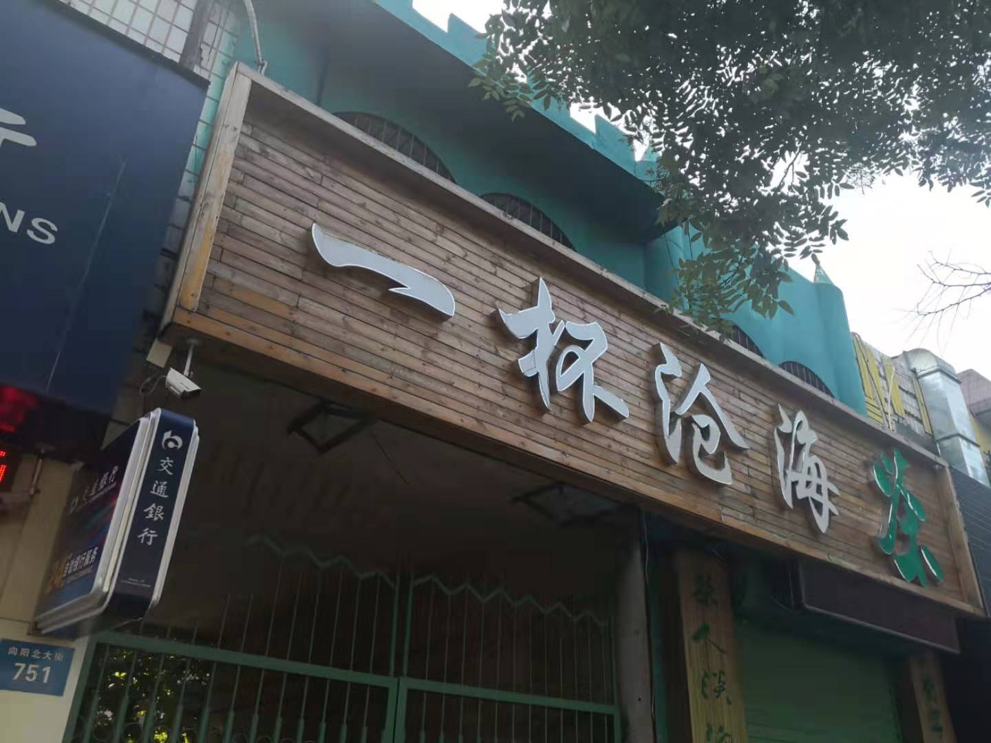 一杯沧海旅游工作室